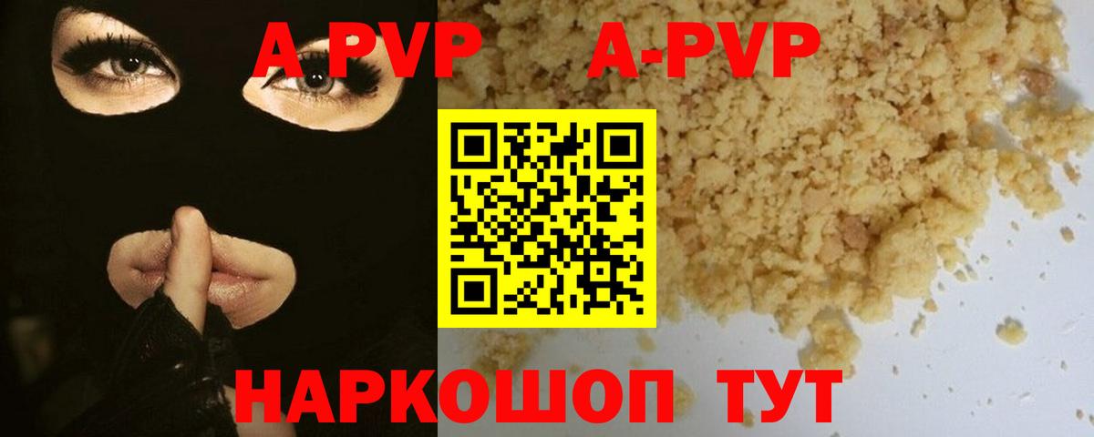 Альфа ПВП  А ПВП СК  Alpha PVP кристаллы  дарнет шоп  Улан-Удэ  Вход с VPN 