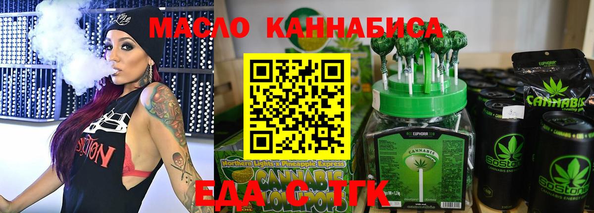 Еда ТГК конопля  Вход с VPN  Улан-Удэ 