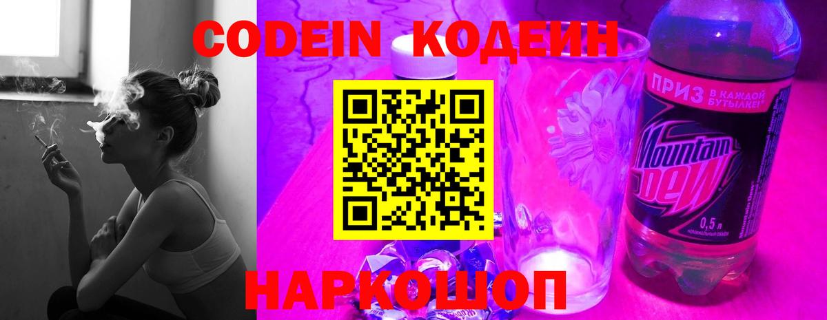 Codein Purple Drank  Вход с VPN  Codein напиток Lean (лин)  Улан-Удэ 