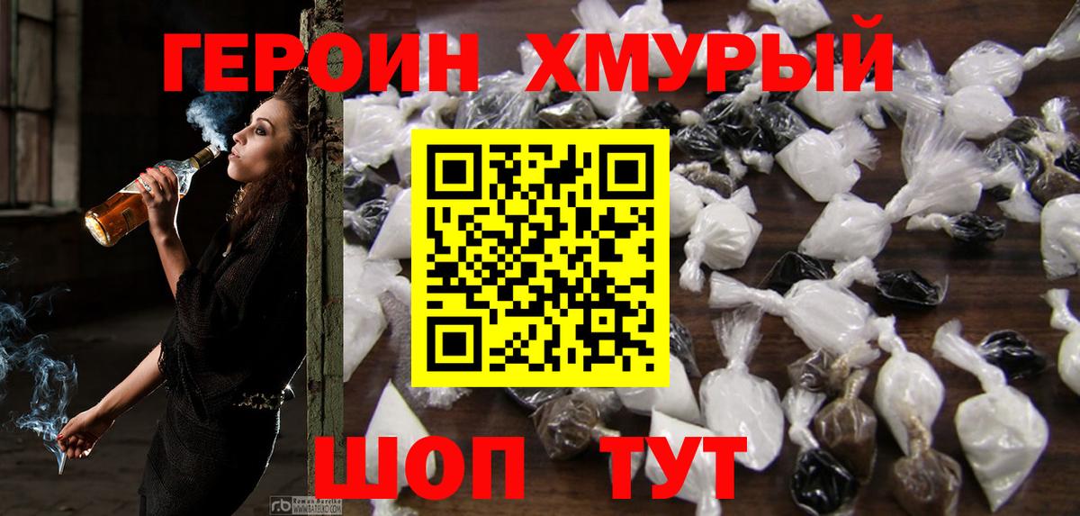 ГЕРОИН Heroin Улан-Удэ