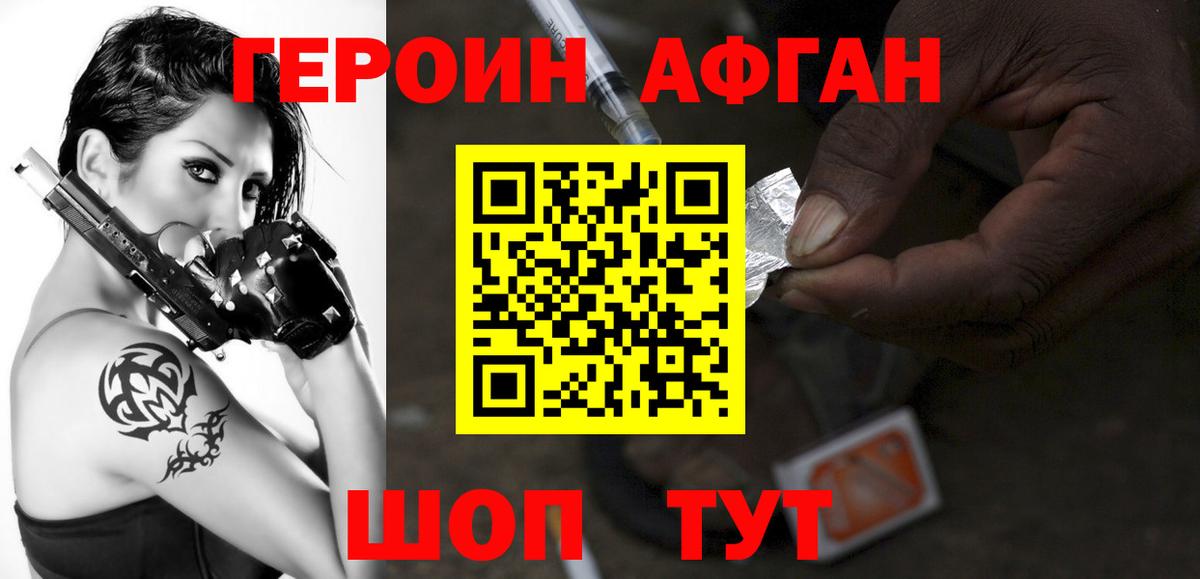 Улан-Удэ  ГЕРОИН Афган  Вход с VPN 