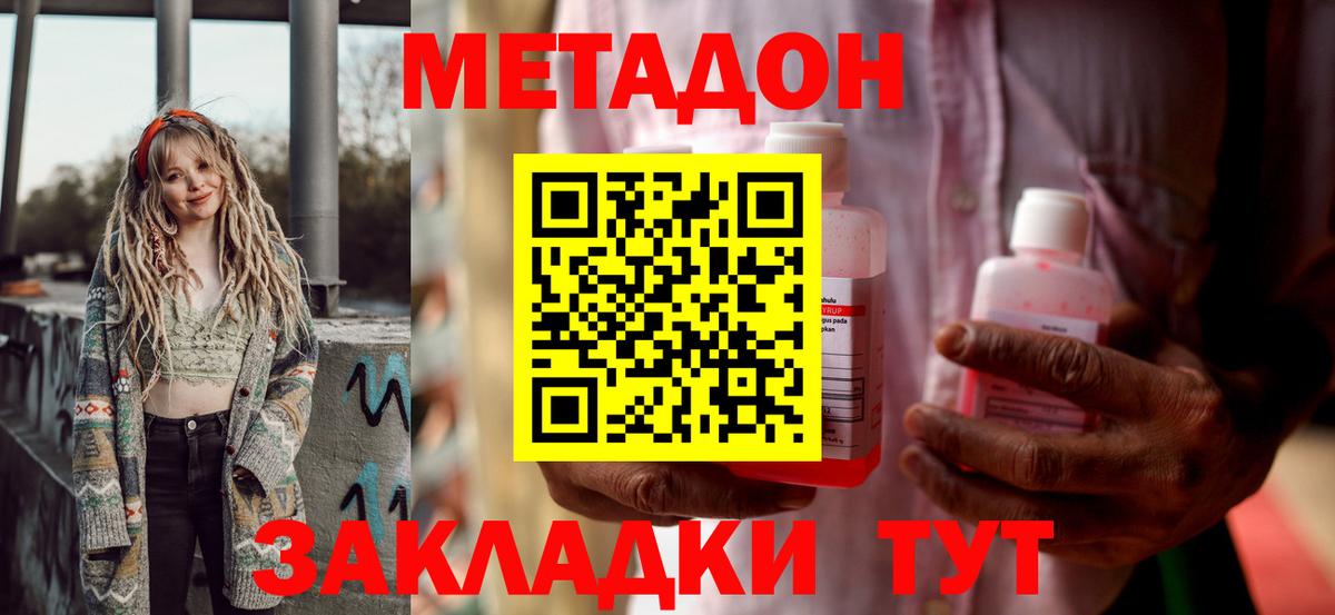 МЕТАДОН мёд  Вход с VPN  МЕТАДОН methadone  Улан-Удэ 