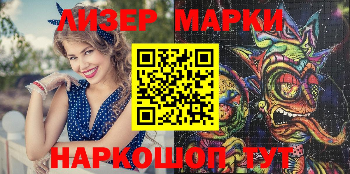Наркотические марки 1500мкг Улан-Удэ